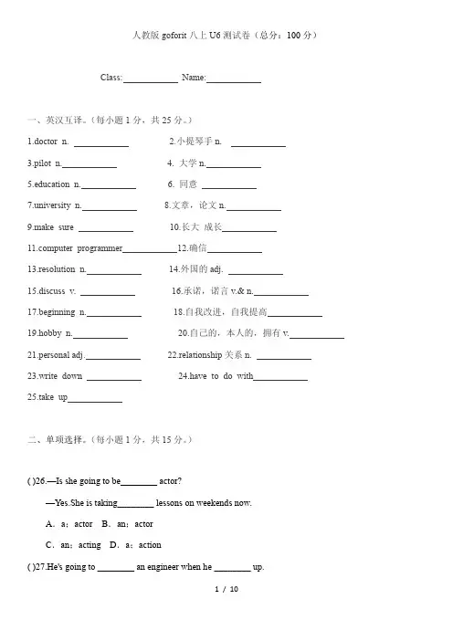 Unit 6 单元测试 人教版英语八年级上册(含答案)
