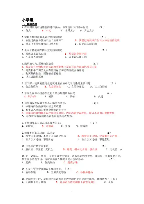食品安全知识竞赛小学组题