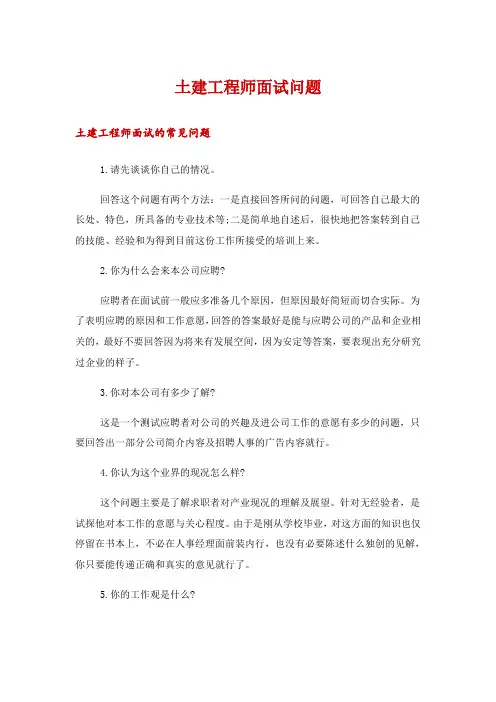 土建工程师面试问题