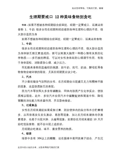 生理期要戒口 12种美味食物别贪吃