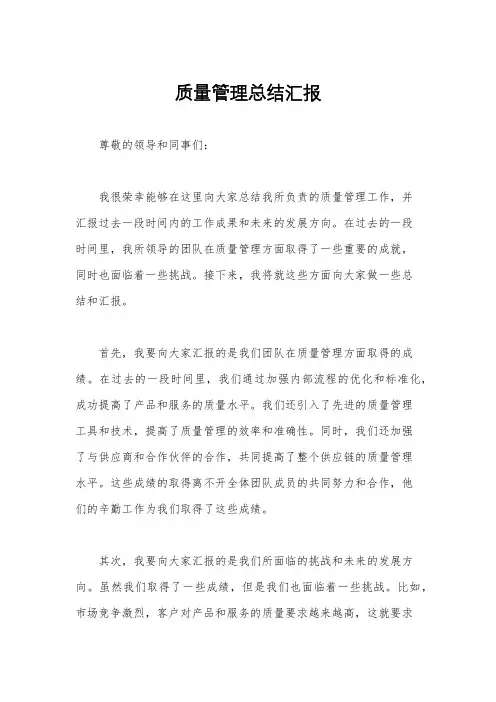 质量管理总结汇报