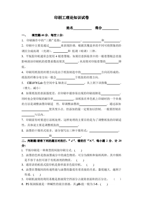 印刷工试题及答案