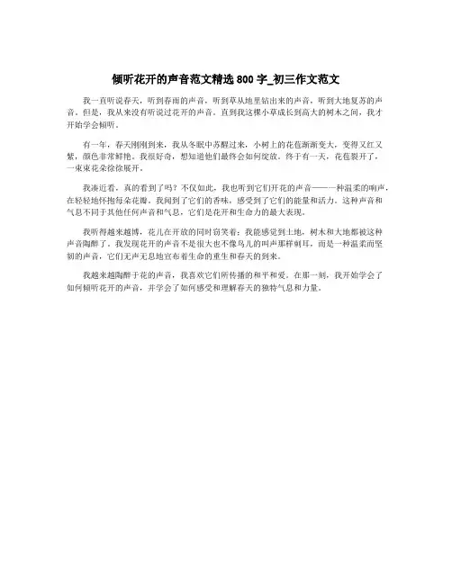 倾听花开的声音范文精选800字_初三作文范文