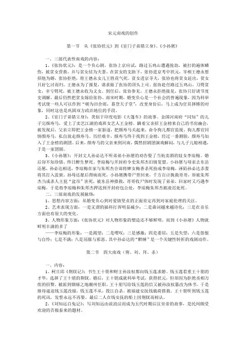 宋元南戏的创作