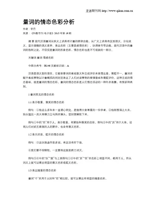量词的情态色彩分析