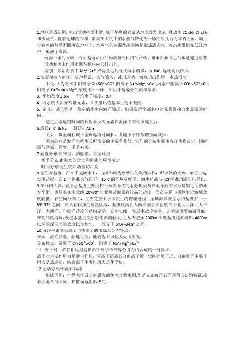海洋化学