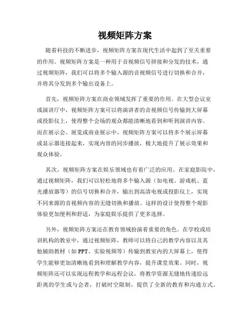 视频矩阵方案