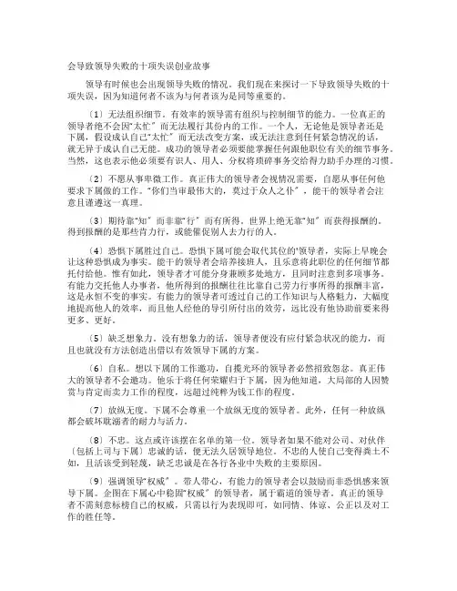会导致领导失败的十项失误创业故事