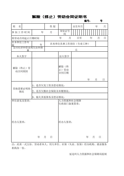 解除(终止)劳动合同证明书 - 敦化市人力资源和社会保障局