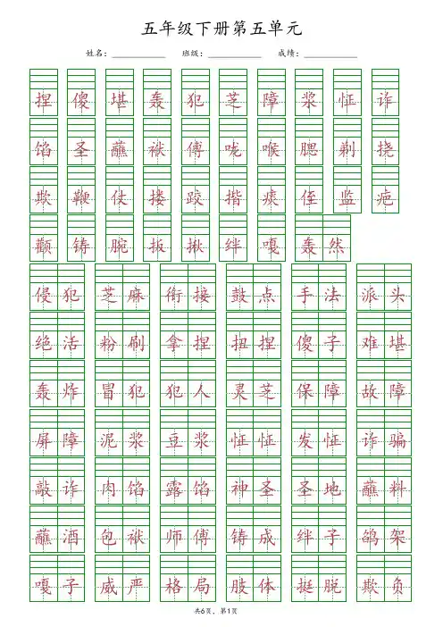 【最新版】部编版五年级下册语文第五单元《给生字词注音》专项练习(含答案)