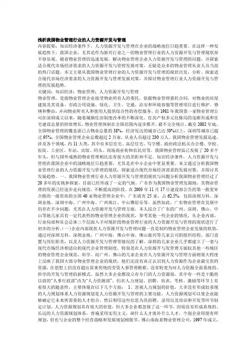探讨我国物业管理行业人力资源开发与管理的发展趋势