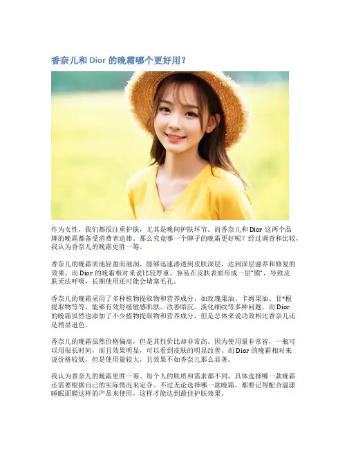 香奈儿和Dior的晚霜哪个更好用？