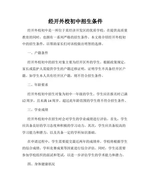 经开外校初中招生条件