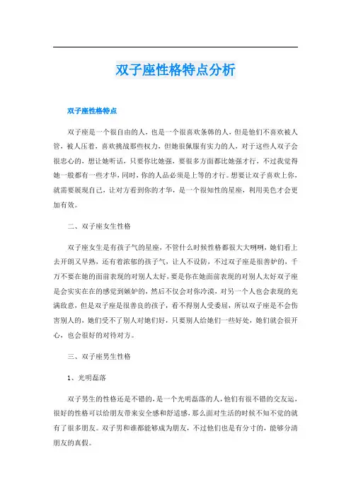 双子座性格特点分析