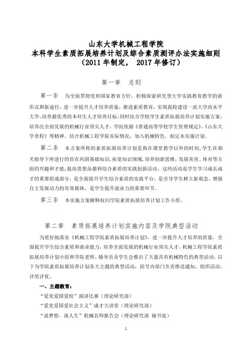 山东大学本科学生综合素质测评办法