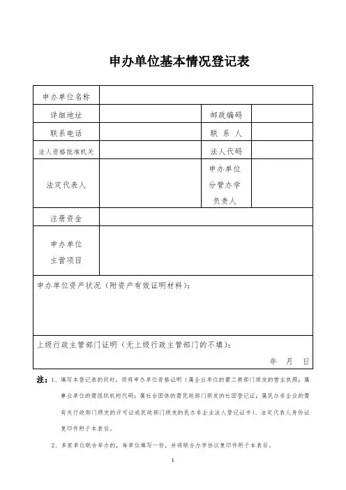 民办学校新申请表