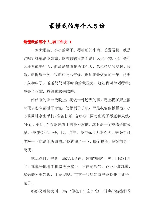 最懂我的那个人5份