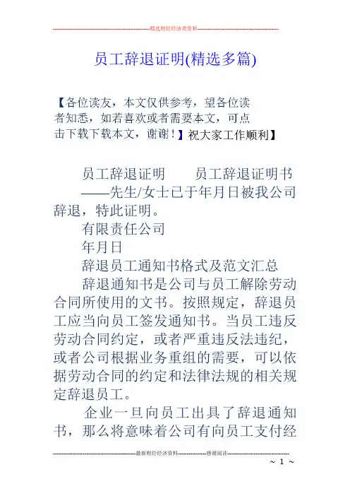 员工辞退证明(精选多篇)