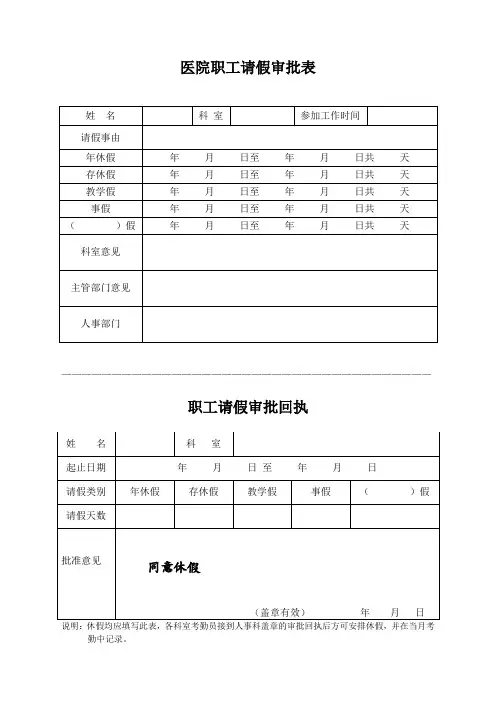 医院职工请假审批表