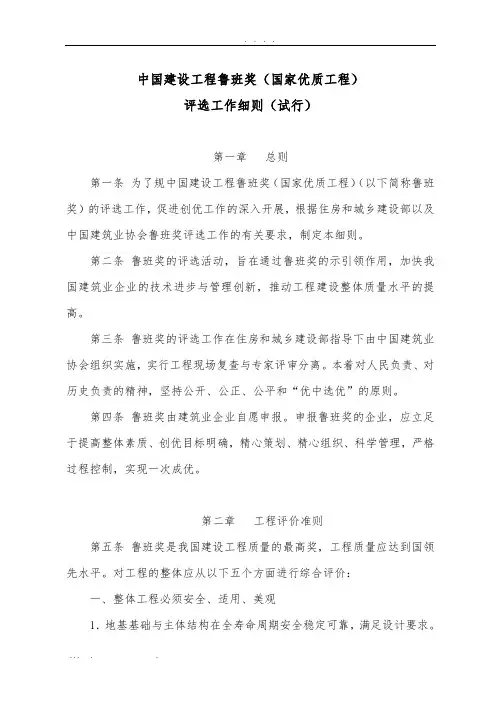 中国建设工程鲁班奖评选工作细则(试行)