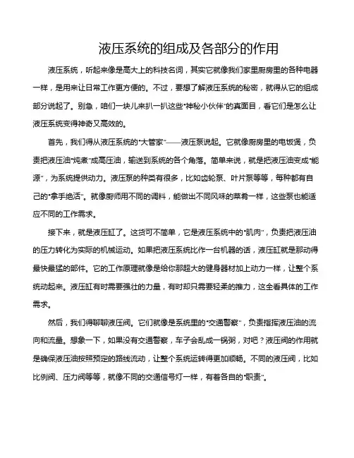 液压系统的组成及各部分的作用