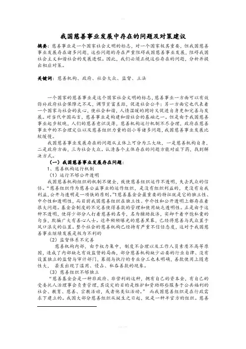 我国慈善事业发展中存在的问题及对策建议
