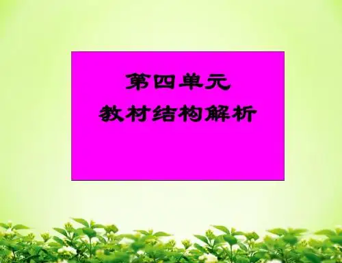 历史与社会：第四单元 农耕文明时代(下)──绵延不绝的中华文明复习课件(人教新课标八年级上)