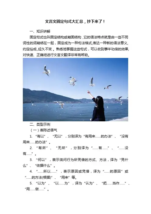 文言文固定句式大汇总，抄下来了！
