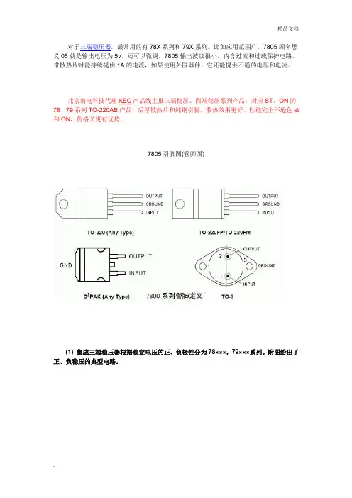 三端稳压7805的参数