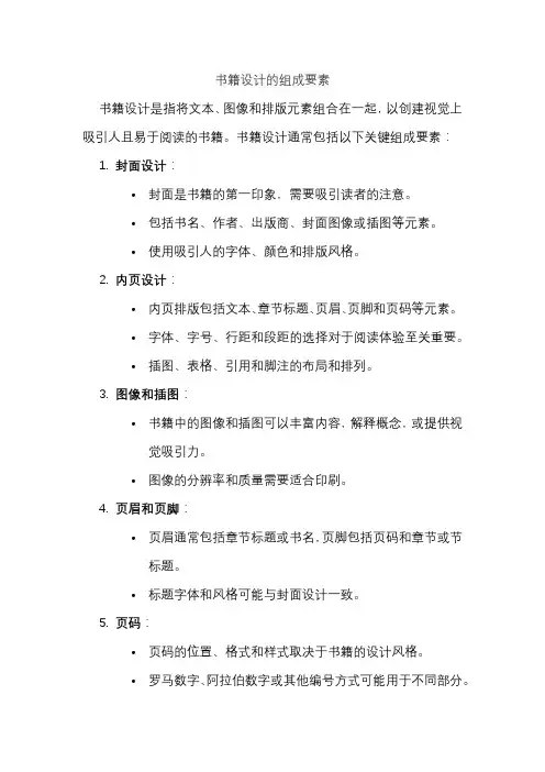 书籍设计的组成要素
