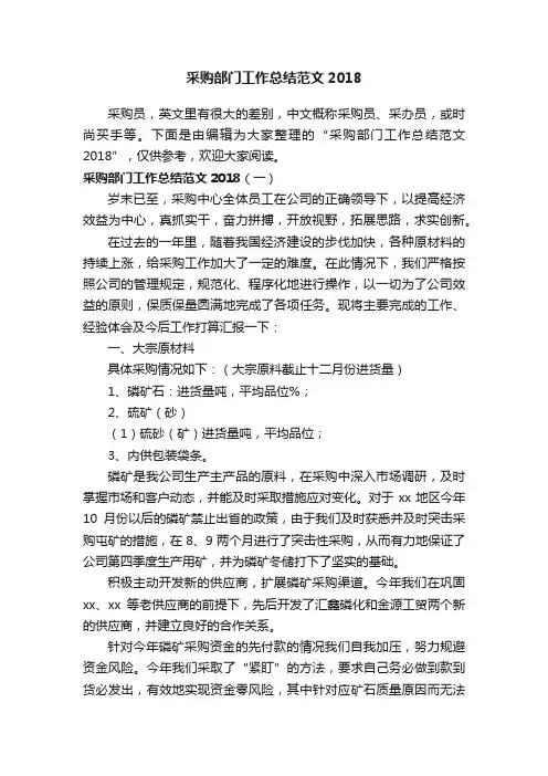 采购部门工作总结范文2018