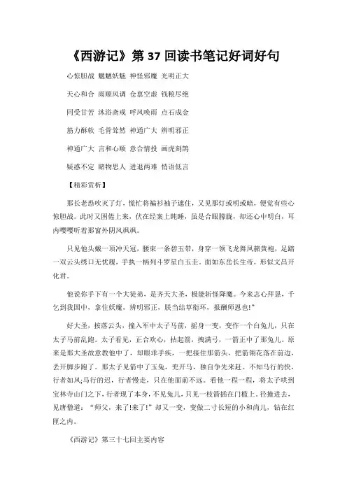 《西游记》第37回读书笔记好词好句