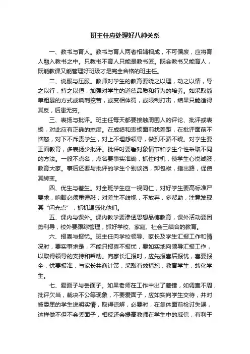 班主任应处理好八种关系