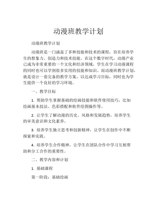 动漫班教学计划