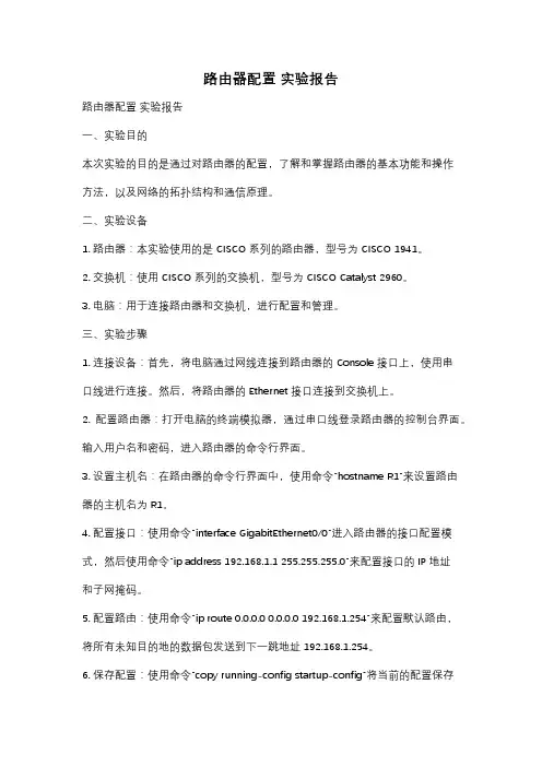 路由器配置 实验报告