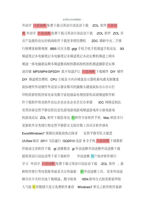 好用的日语词典推荐