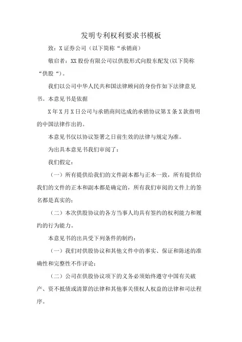 发明专利权利要求书模板