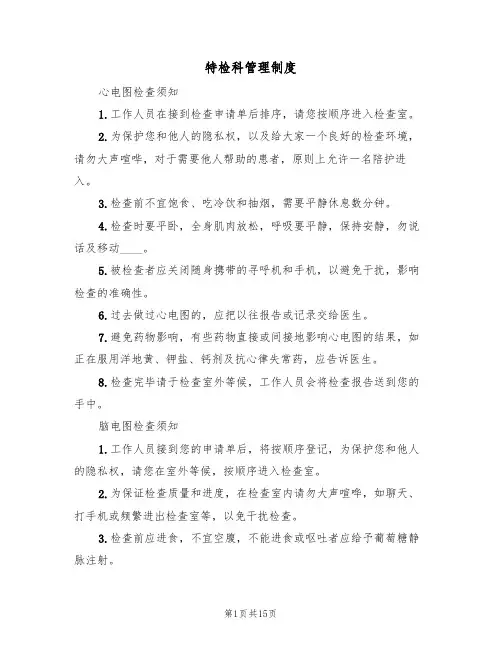 特检科管理制度（6篇）