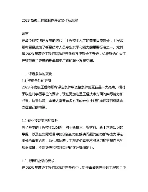 2023高级工程师职称评定条件及流程