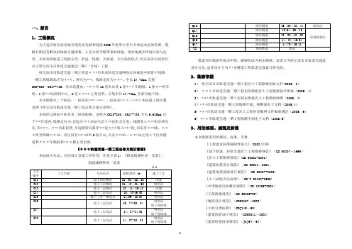 哈尔滨市轨道交通工程初步勘察报告