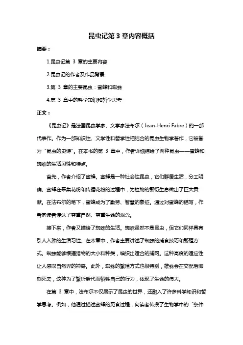 昆虫记第3章内容概括