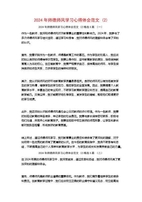 2024年师德师风学习心得体会范文5篇