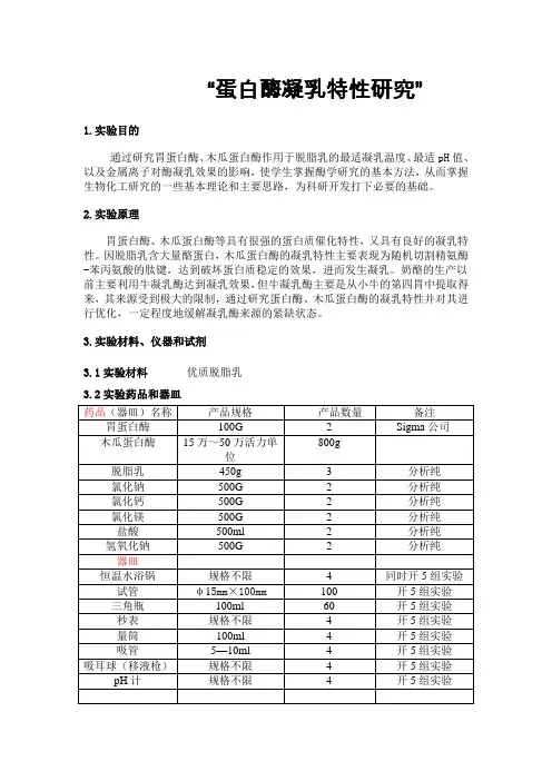 酶促反应动力学实验