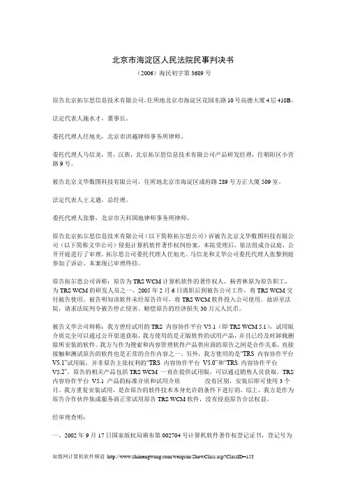 北京市海淀区人民法院民事判决书(2006)海民初字第3689号