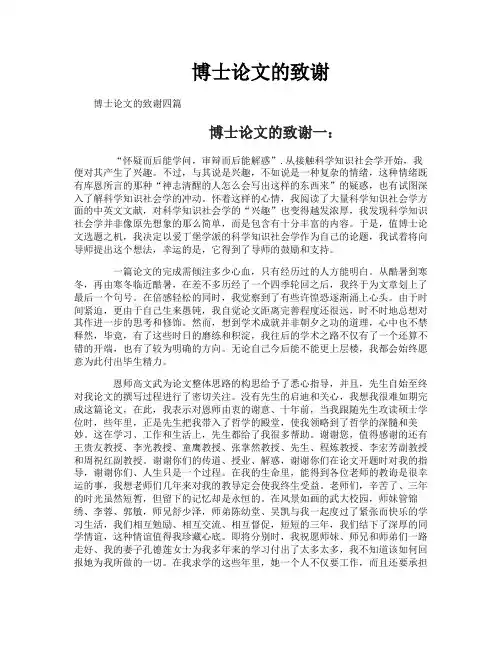 博士论文的致谢