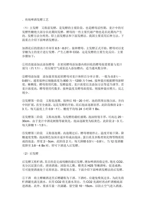 传统啤酒发酵工艺