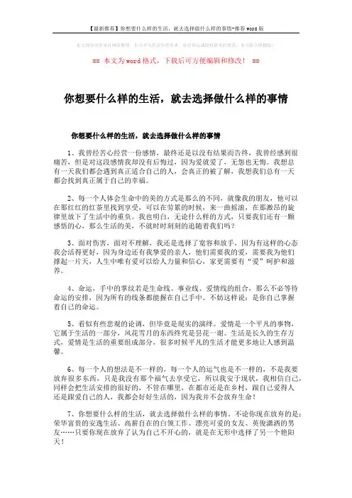 【最新推荐】你想要什么样的生活,就去选择做什么样的事情-推荐word版 (2页)