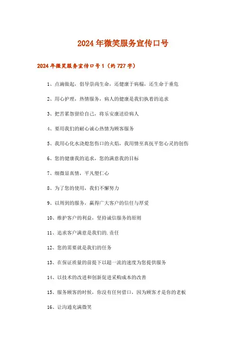 2024年微笑服务宣传口号