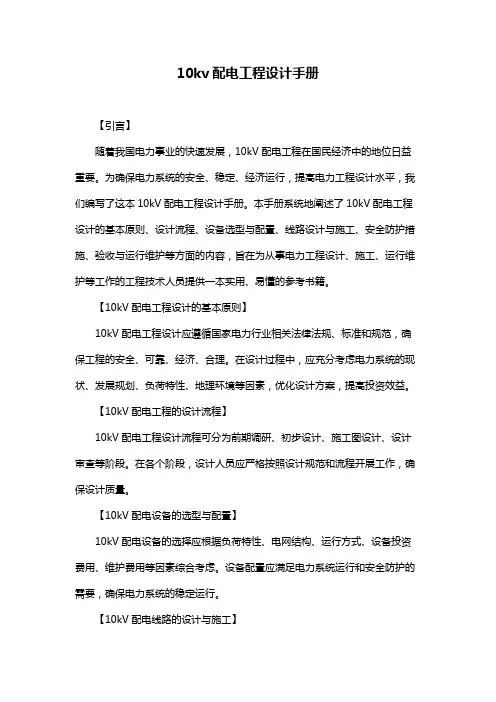 10kv配电工程设计手册