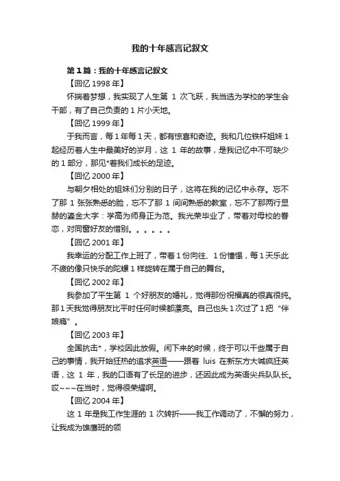 我的十年感言记叙文